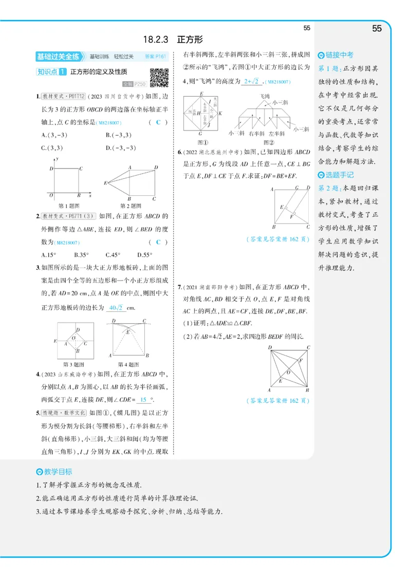 2025《5.3同步练习&bull;全练讲评教案》数学八下(人教)_1、初中学习资料_24秋试卷_2025版《53&bull;初中同步》上册全科_53初中同步下册25春_2025《53同步练习&bull;全练》初中数学789年级下(人教+北师)讲评