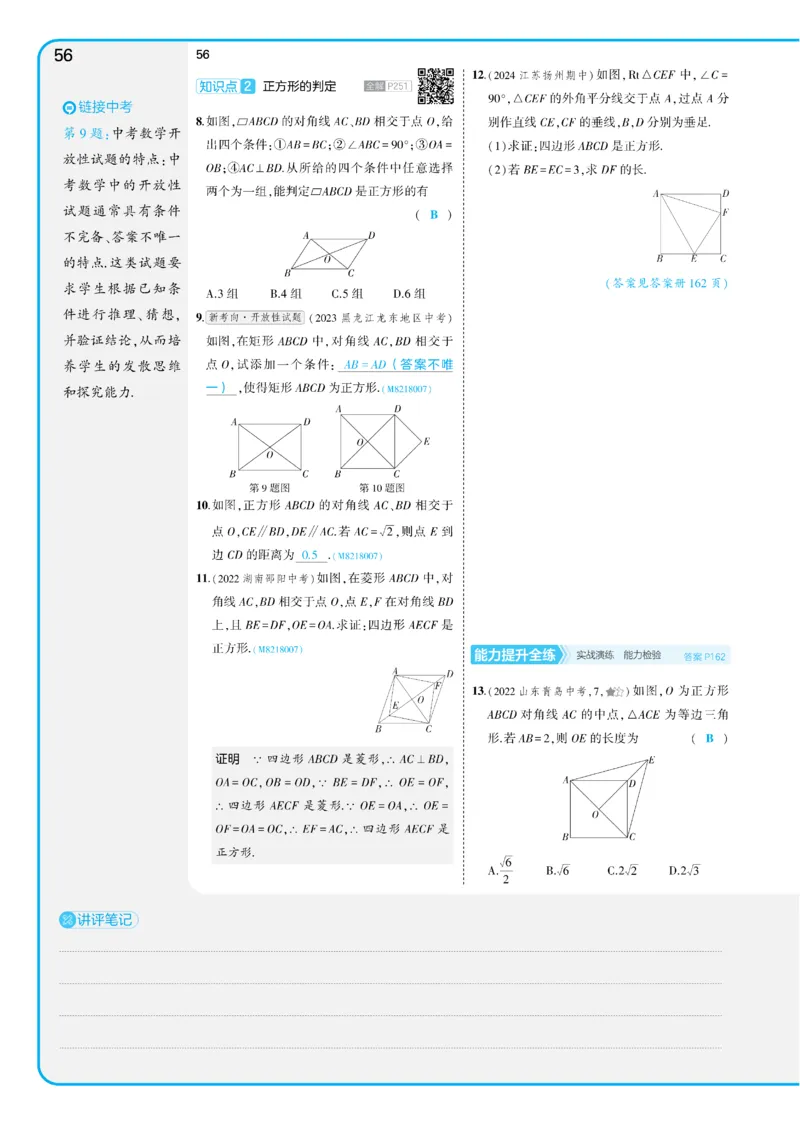 2025《5.3同步练习&bull;全练讲评教案》数学八下(人教)_1、初中学习资料_24秋试卷_2025版《53&bull;初中同步》上册全科_53初中同步下册25春_2025《53同步练习&bull;全练》初中数学789年级下(人教+北师)讲评