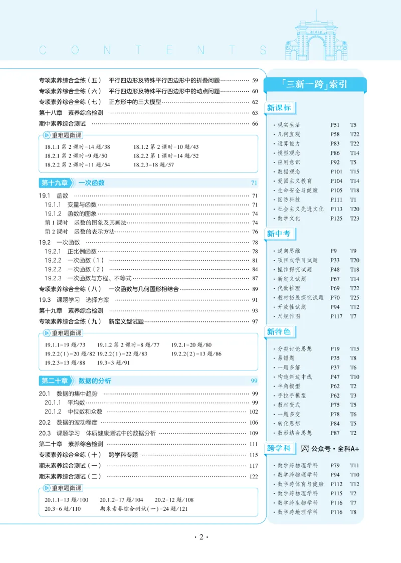 2025《5.3同步练习&bull;全练讲评教案》数学八下(人教)_1、初中学习资料_24秋试卷_2025版《53&bull;初中同步》上册全科_53初中同步下册25春_2025《53同步练习&bull;全练》初中数学789年级下(人教+北师)讲评