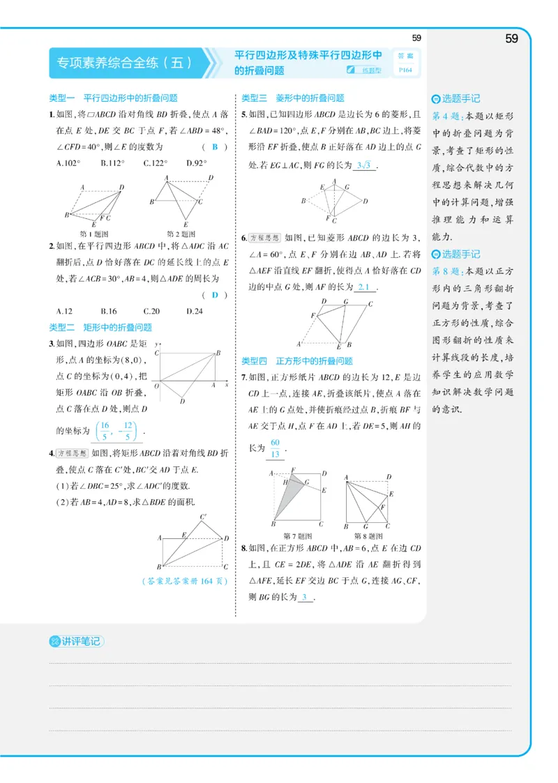 2025《5.3同步练习&bull;全练讲评教案》数学八下(人教)_1、初中学习资料_24秋试卷_2025版《53&bull;初中同步》上册全科_53初中同步下册25春_2025《53同步练习&bull;全练》初中数学789年级下(人教+北师)讲评
