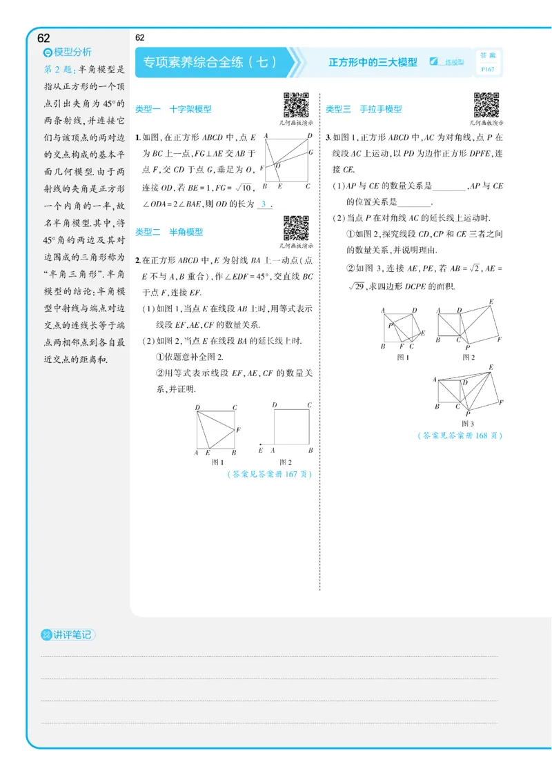 2025《5.3同步练习&bull;全练讲评教案》数学八下(人教)_1、初中学习资料_24秋试卷_2025版《53&bull;初中同步》上册全科_53初中同步下册25春_2025《53同步练习&bull;全练》初中数学789年级下(人教+北师)讲评