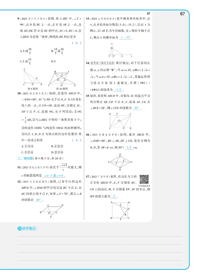 2025《5.3同步练习&bull;全练讲评教案》数学八下(人教)_1、初中学习资料_24秋试卷_2025版《53&bull;初中同步》上册全科_53初中同步下册25春_2025《53同步练习&bull;全练》初中数学789年级下(人教+北师)讲评