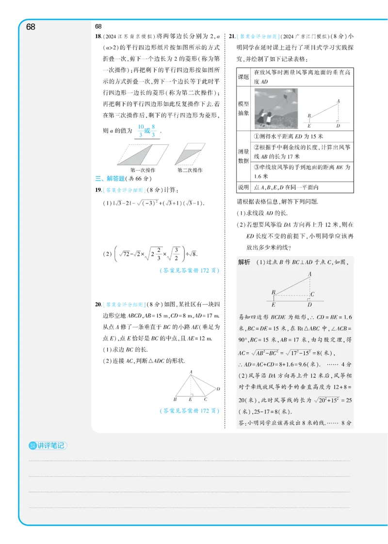 2025《5.3同步练习&bull;全练讲评教案》数学八下(人教)_1、初中学习资料_24秋试卷_2025版《53&bull;初中同步》上册全科_53初中同步下册25春_2025《53同步练习&bull;全练》初中数学789年级下(人教+北师)讲评