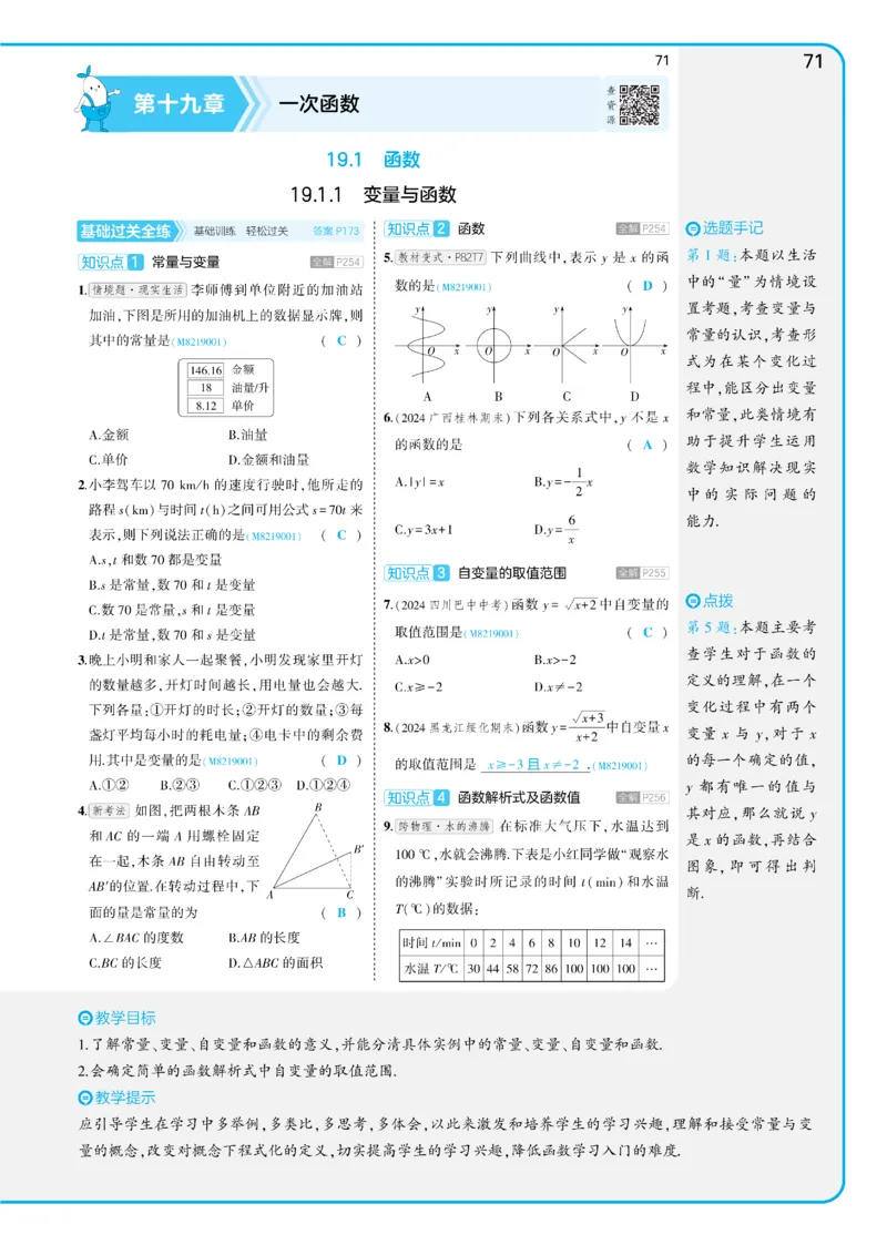 2025《5.3同步练习&bull;全练讲评教案》数学八下(人教)_1、初中学习资料_24秋试卷_2025版《53&bull;初中同步》上册全科_53初中同步下册25春_2025《53同步练习&bull;全练》初中数学789年级下(人教+北师)讲评