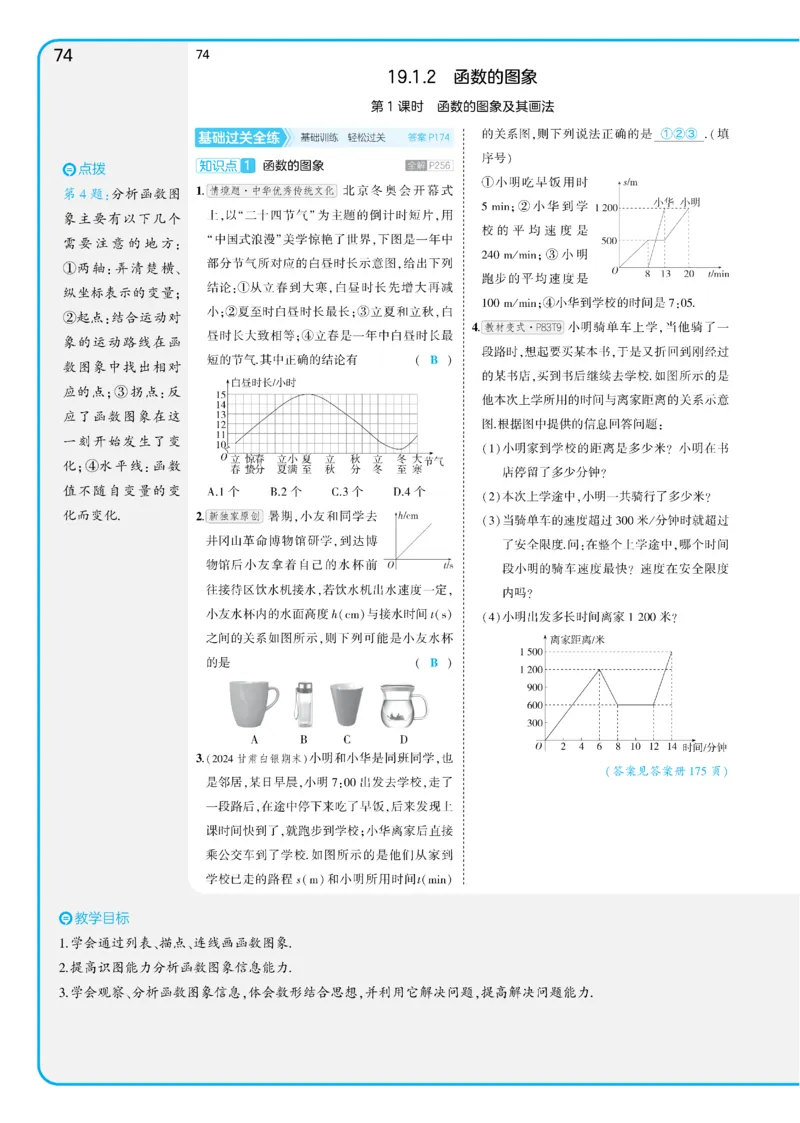 2025《5.3同步练习&bull;全练讲评教案》数学八下(人教)_1、初中学习资料_24秋试卷_2025版《53&bull;初中同步》上册全科_53初中同步下册25春_2025《53同步练习&bull;全练》初中数学789年级下(人教+北师)讲评