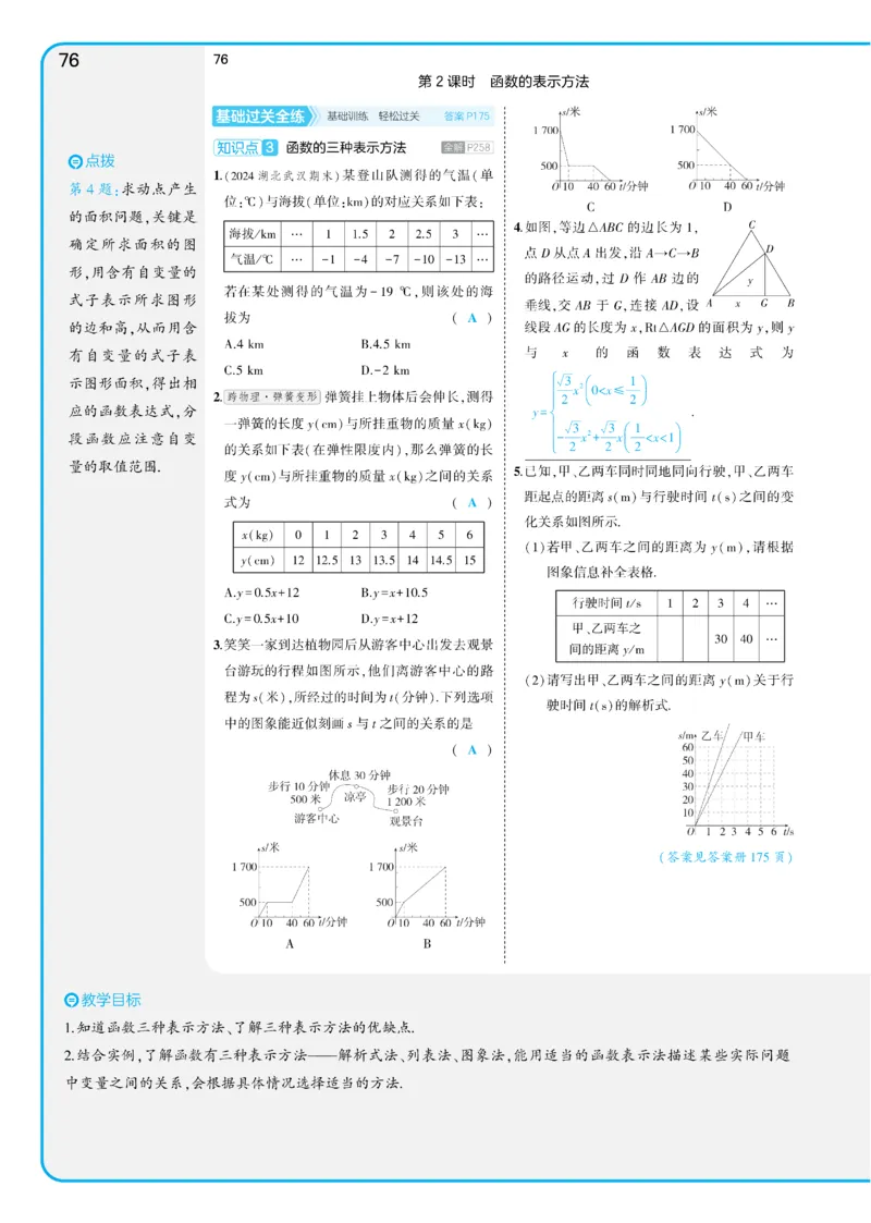 2025《5.3同步练习&bull;全练讲评教案》数学八下(人教)_1、初中学习资料_24秋试卷_2025版《53&bull;初中同步》上册全科_53初中同步下册25春_2025《53同步练习&bull;全练》初中数学789年级下(人教+北师)讲评