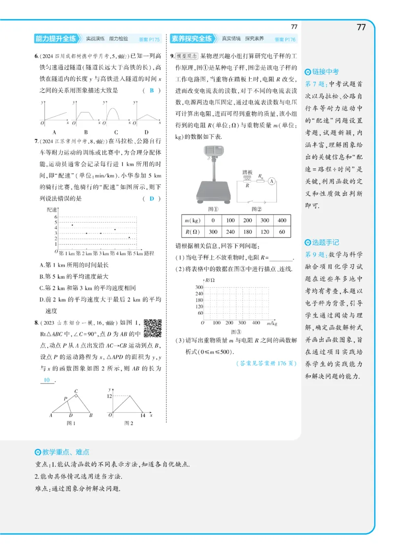 2025《5.3同步练习&bull;全练讲评教案》数学八下(人教)_1、初中学习资料_24秋试卷_2025版《53&bull;初中同步》上册全科_53初中同步下册25春_2025《53同步练习&bull;全练》初中数学789年级下(人教+北师)讲评