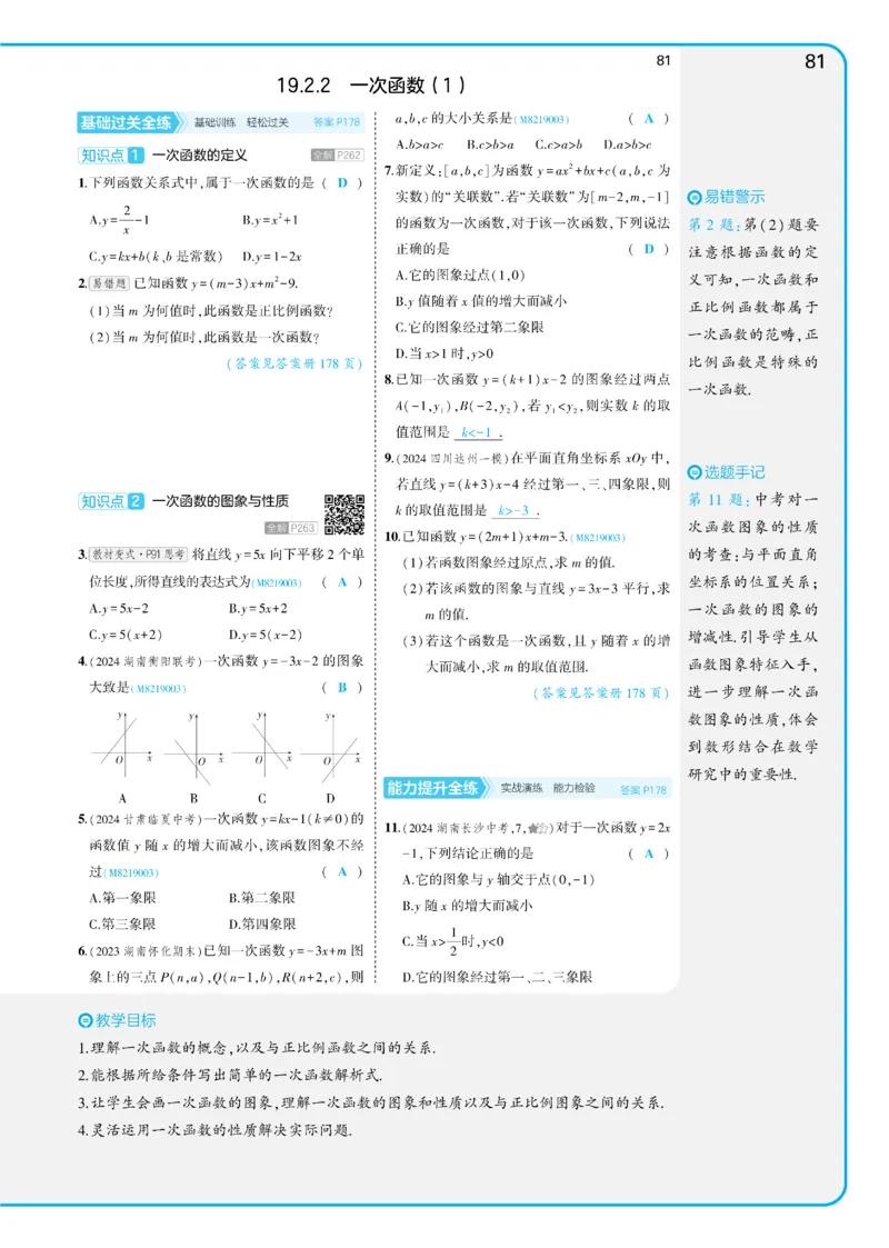 2025《5.3同步练习&bull;全练讲评教案》数学八下(人教)_1、初中学习资料_24秋试卷_2025版《53&bull;初中同步》上册全科_53初中同步下册25春_2025《53同步练习&bull;全练》初中数学789年级下(人教+北师)讲评
