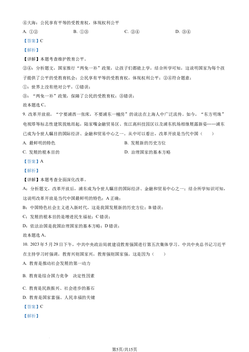 2023年辽宁省营口市中考道德与法治真题（解析版）_1、初中学习资料_2024秋改版_七上最新版道德课件_中考真题_辽宁