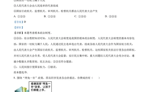 2023年辽宁省营口市中考道德与法治真题（解析版）_1、初中学习资料_2024秋改版_七上最新版道德课件_中考真题_辽宁