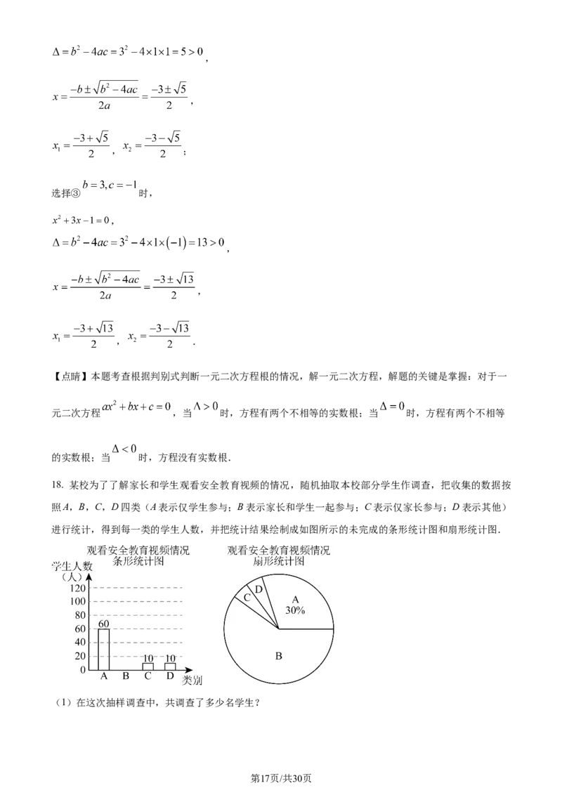 2023年浙江杭州中考数学真题（解析版）_1、初中学习资料_2024秋改版_七上数学最新版课件_北师大版七上课课件_数学中考真题卷（2019-2023）_2023年中考数学试卷_浙江