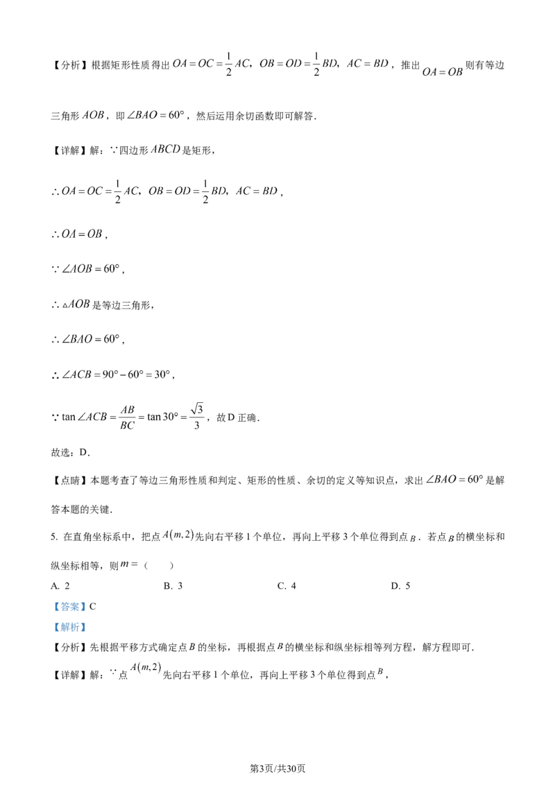 2023年浙江杭州中考数学真题（解析版）_1、初中学习资料_2024秋改版_七上数学最新版课件_北师大版七上课课件_数学中考真题卷（2019-2023）_2023年中考数学试卷_浙江
