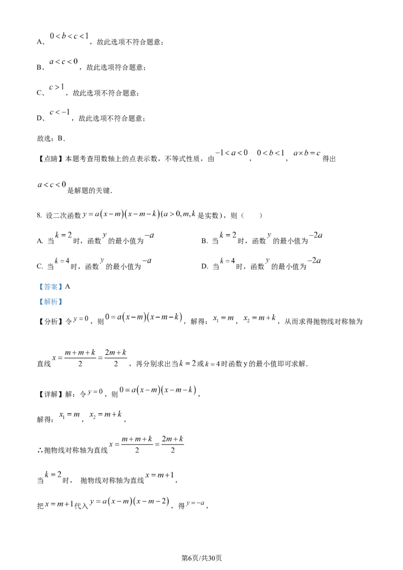 2023年浙江杭州中考数学真题（解析版）_1、初中学习资料_2024秋改版_七上数学最新版课件_北师大版七上课课件_数学中考真题卷（2019-2023）_2023年中考数学试卷_浙江