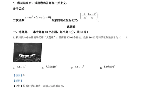 2023年浙江杭州中考数学真题（解析版）_1、初中学习资料_2024秋改版_七上数学最新版课件_北师大版七上课课件_数学中考真题卷（2019-2023）_2023年中考数学试卷_浙江