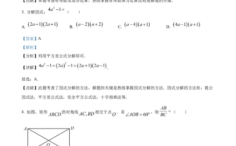2023年浙江杭州中考数学真题（解析版）_1、初中学习资料_2024秋改版_七上数学最新版课件_北师大版七上课课件_数学中考真题卷（2019-2023）_2023年中考数学试卷_浙江