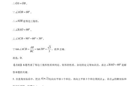 2023年浙江杭州中考数学真题（解析版）_1、初中学习资料_2024秋改版_七上数学最新版课件_北师大版七上课课件_数学中考真题卷（2019-2023）_2023年中考数学试卷_浙江