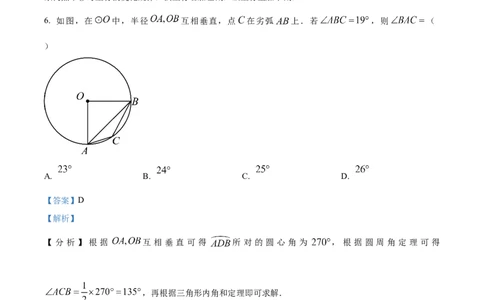 2023年浙江杭州中考数学真题（解析版）_1、初中学习资料_2024秋改版_七上数学最新版课件_北师大版七上课课件_数学中考真题卷（2019-2023）_2023年中考数学试卷_浙江