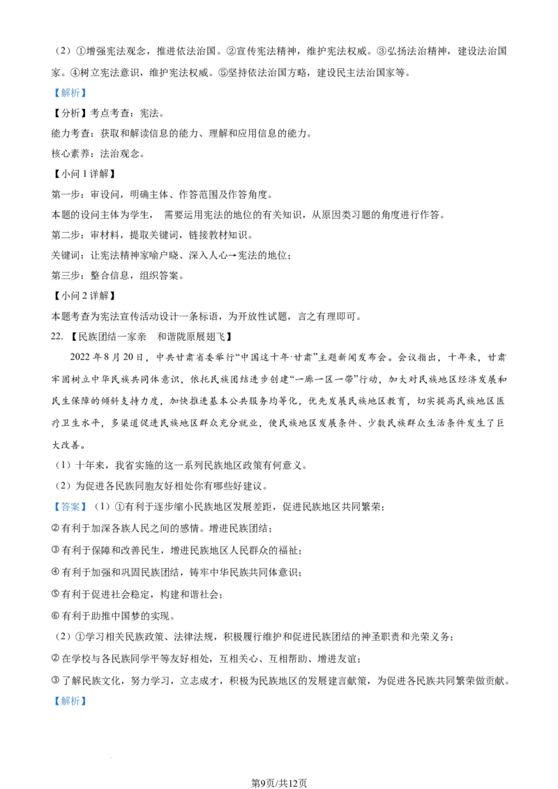 2023年甘肃省天水市中考道德与法治真题（解析版）_1、初中学习资料_2024秋改版_七上最新版道德课件_中考真题_甘肃