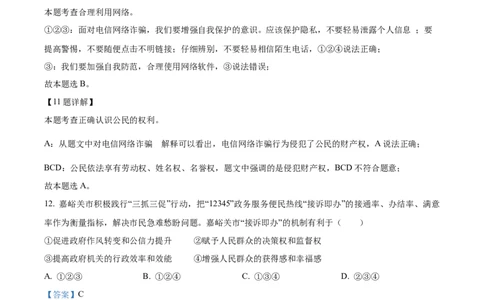 2023年甘肃省天水市中考道德与法治真题（解析版）_1、初中学习资料_2024秋改版_七上最新版道德课件_中考真题_甘肃