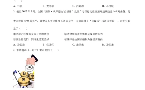 2023年浙江省湖州市中考道德与法治真题（原卷版）_1、初中学习资料_2024秋改版_七上最新版道德课件_中考真题_浙江_浙江省湖州市中考道德与法治真题