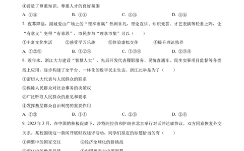 2023年浙江省湖州市中考道德与法治真题（原卷版）_1、初中学习资料_2024秋改版_七上最新版道德课件_中考真题_浙江_浙江省湖州市中考道德与法治真题