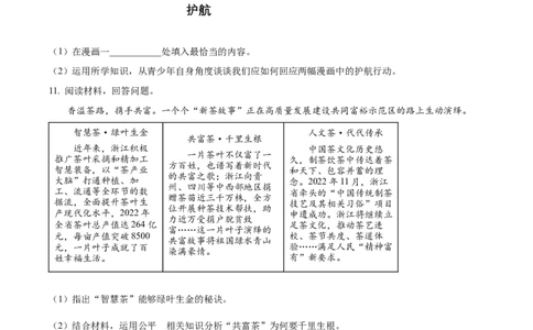 2023年浙江省湖州市中考道德与法治真题（原卷版）_1、初中学习资料_2024秋改版_七上最新版道德课件_中考真题_浙江_浙江省湖州市中考道德与法治真题
