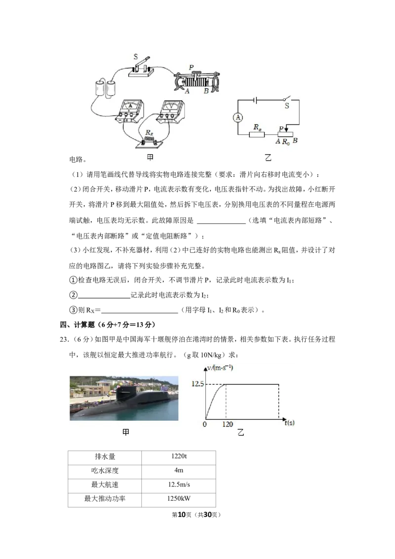 2023年湖北省十堰市中考物理试卷_1、初中学习资料_2024秋改版_八上物理课件最新版_物理中考真题卷（2019-2023）_2023中考物理试卷_湖北