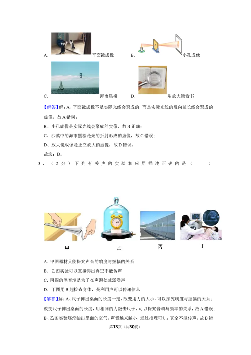 2023年湖北省十堰市中考物理试卷_1、初中学习资料_2024秋改版_八上物理课件最新版_物理中考真题卷（2019-2023）_2023中考物理试卷_湖北