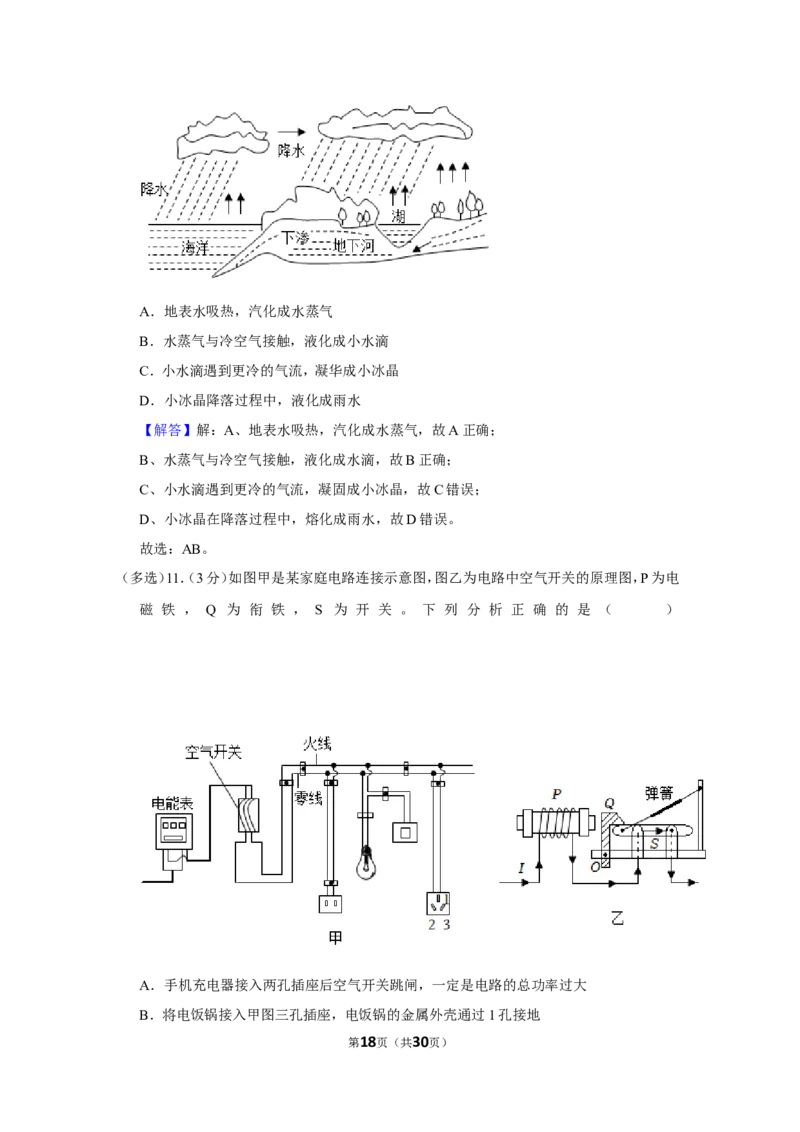 2023年湖北省十堰市中考物理试卷_1、初中学习资料_2024秋改版_八上物理课件最新版_物理中考真题卷（2019-2023）_2023中考物理试卷_湖北