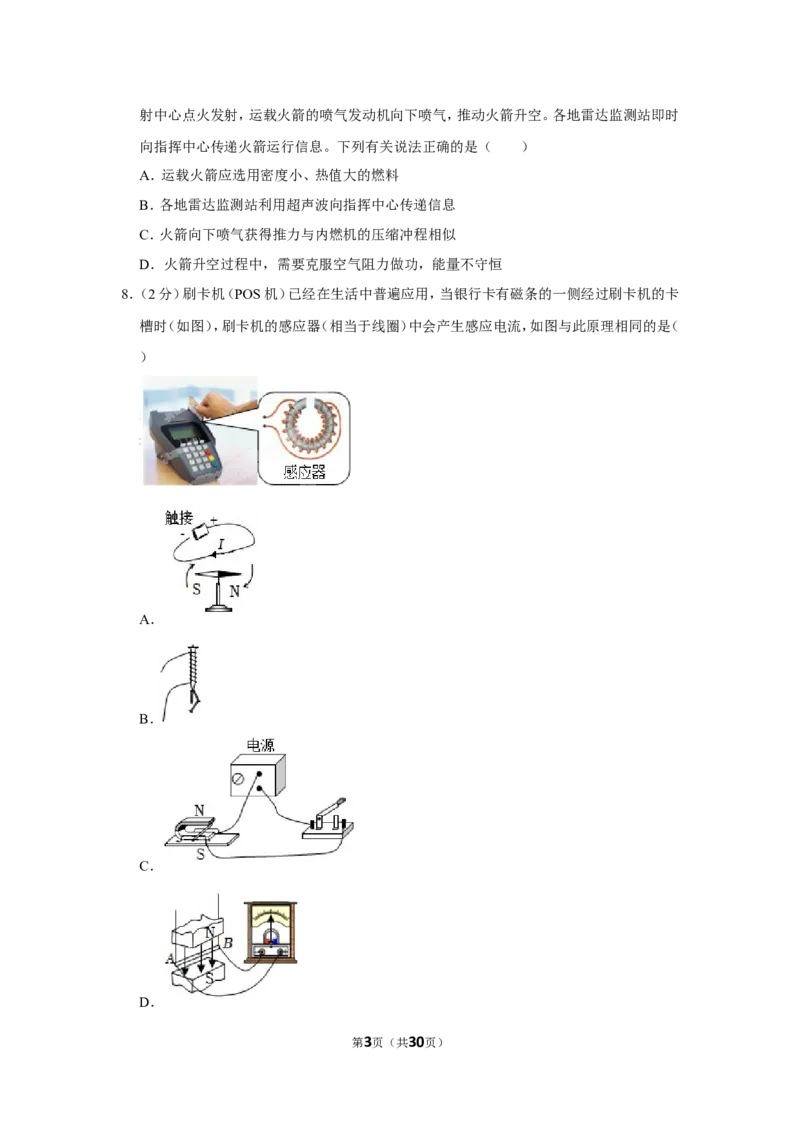 2023年湖北省十堰市中考物理试卷_1、初中学习资料_2024秋改版_八上物理课件最新版_物理中考真题卷（2019-2023）_2023中考物理试卷_湖北