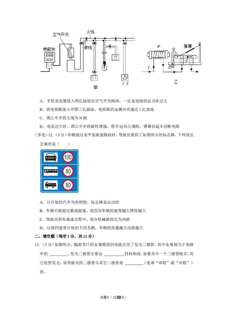 2023年湖北省十堰市中考物理试卷_1、初中学习资料_2024秋改版_八上物理课件最新版_物理中考真题卷（2019-2023）_2023中考物理试卷_湖北