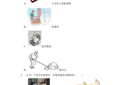 2023年湖北省十堰市中考物理试卷_1、初中学习资料_2024秋改版_八上物理课件最新版_物理中考真题卷（2019-2023）_2023中考物理试卷_湖北