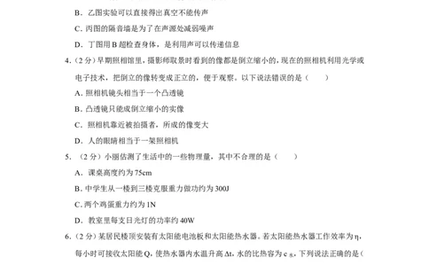 2023年湖北省十堰市中考物理试卷_1、初中学习资料_2024秋改版_八上物理课件最新版_物理中考真题卷（2019-2023）_2023中考物理试卷_湖北