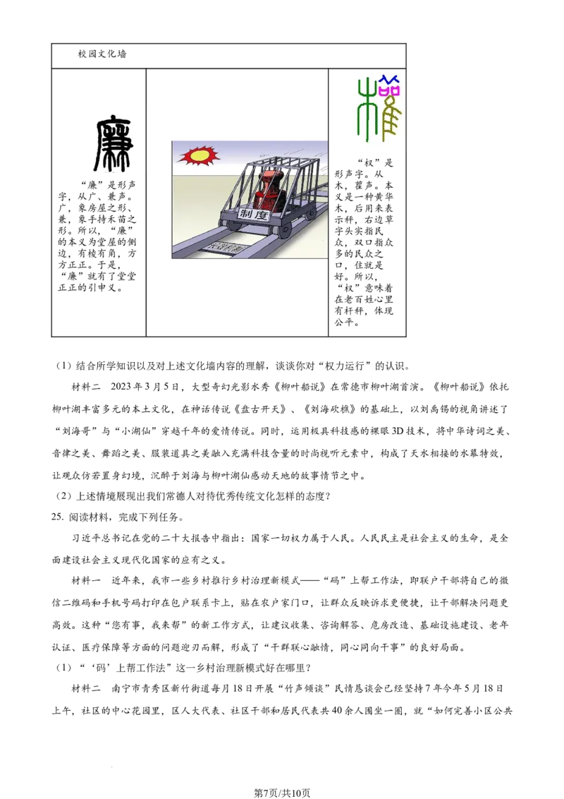 2023年湖南省常德市中考道德与法治真题（原卷版）_1、初中学习资料_2024秋改版_七上最新版道德课件_中考真题_湖南