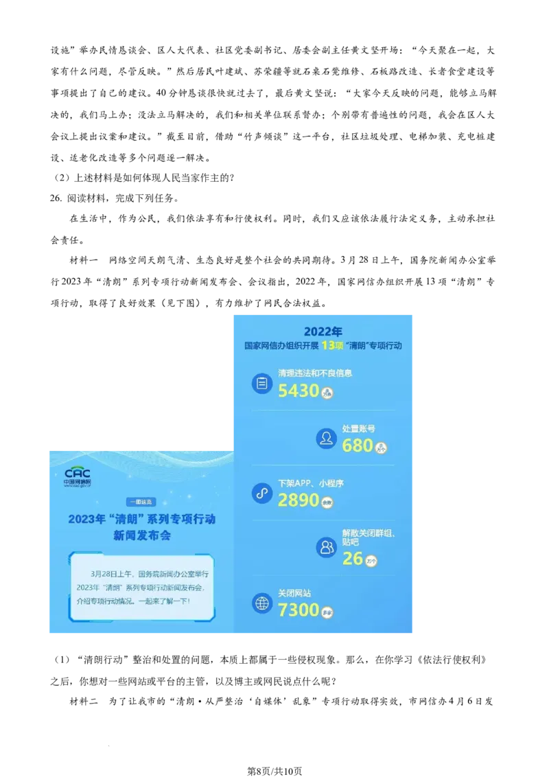 2023年湖南省常德市中考道德与法治真题（原卷版）_1、初中学习资料_2024秋改版_七上最新版道德课件_中考真题_湖南