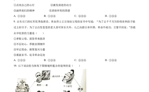 2023年湖南省常德市中考道德与法治真题（原卷版）_1、初中学习资料_2024秋改版_七上最新版道德课件_中考真题_湖南