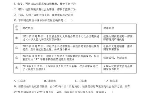 2023年湖南省常德市中考道德与法治真题（原卷版）_1、初中学习资料_2024秋改版_七上最新版道德课件_中考真题_湖南