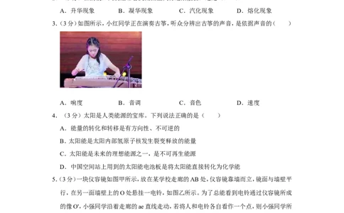2023年湖北省武汉市中考物理试卷_1、初中学习资料_2024秋改版_八上物理课件最新版_物理中考真题卷（2019-2023）_2023中考物理试卷_湖北