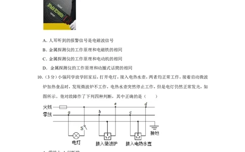 2023年湖北省武汉市中考物理试卷_1、初中学习资料_2024秋改版_八上物理课件最新版_物理中考真题卷（2019-2023）_2023中考物理试卷_湖北