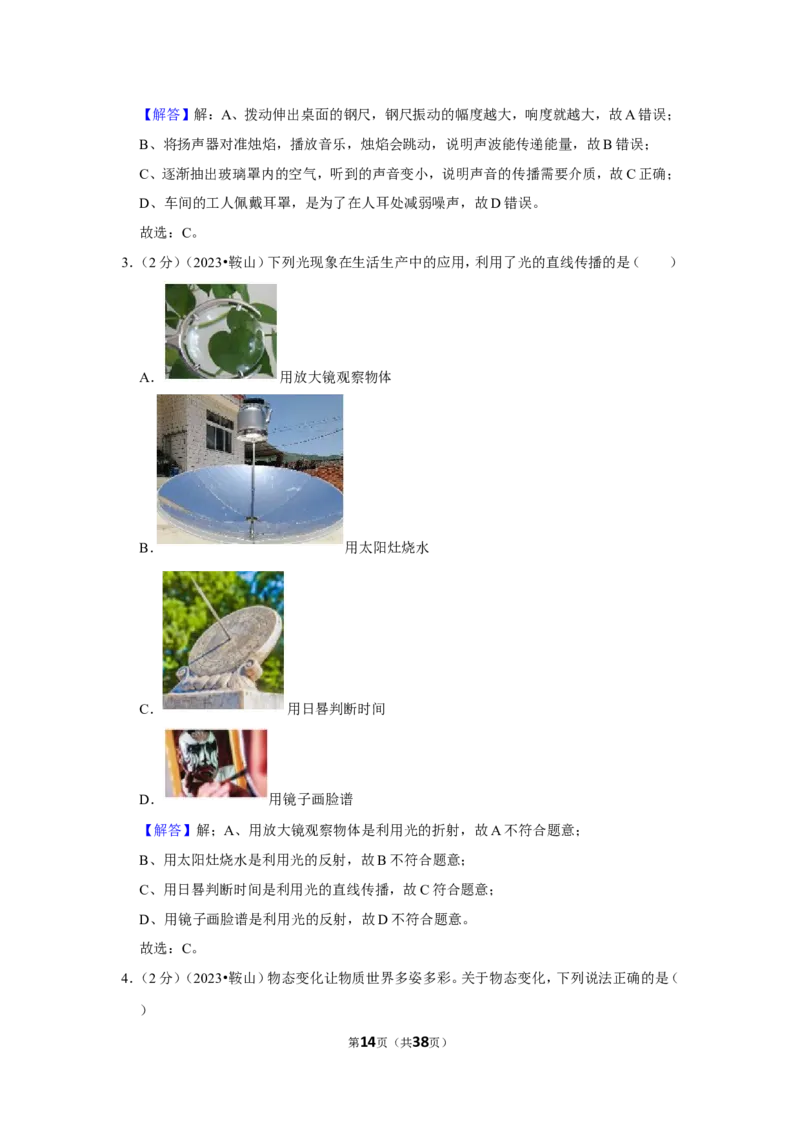 2023年辽宁省鞍山市中考物理试卷_1、初中学习资料_2024秋改版_八上物理课件最新版_物理中考真题卷（2019-2023）_2023中考物理试卷_辽宁
