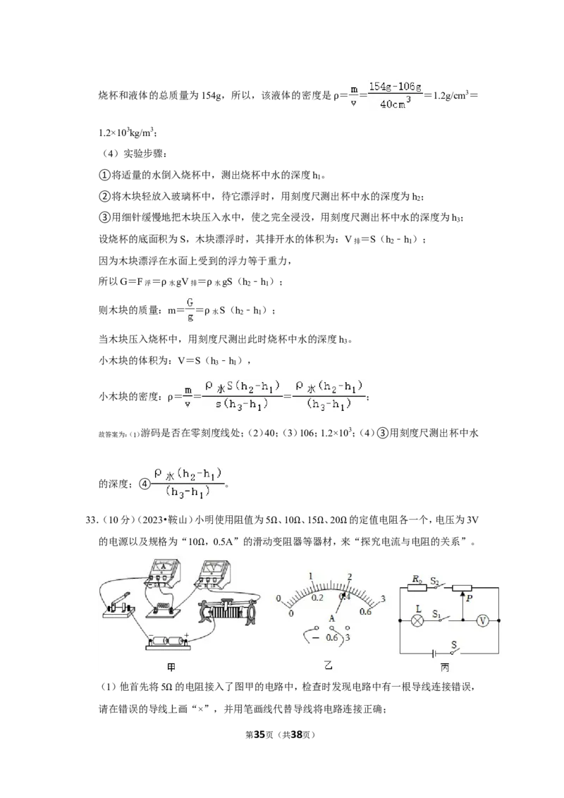 2023年辽宁省鞍山市中考物理试卷_1、初中学习资料_2024秋改版_八上物理课件最新版_物理中考真题卷（2019-2023）_2023中考物理试卷_辽宁