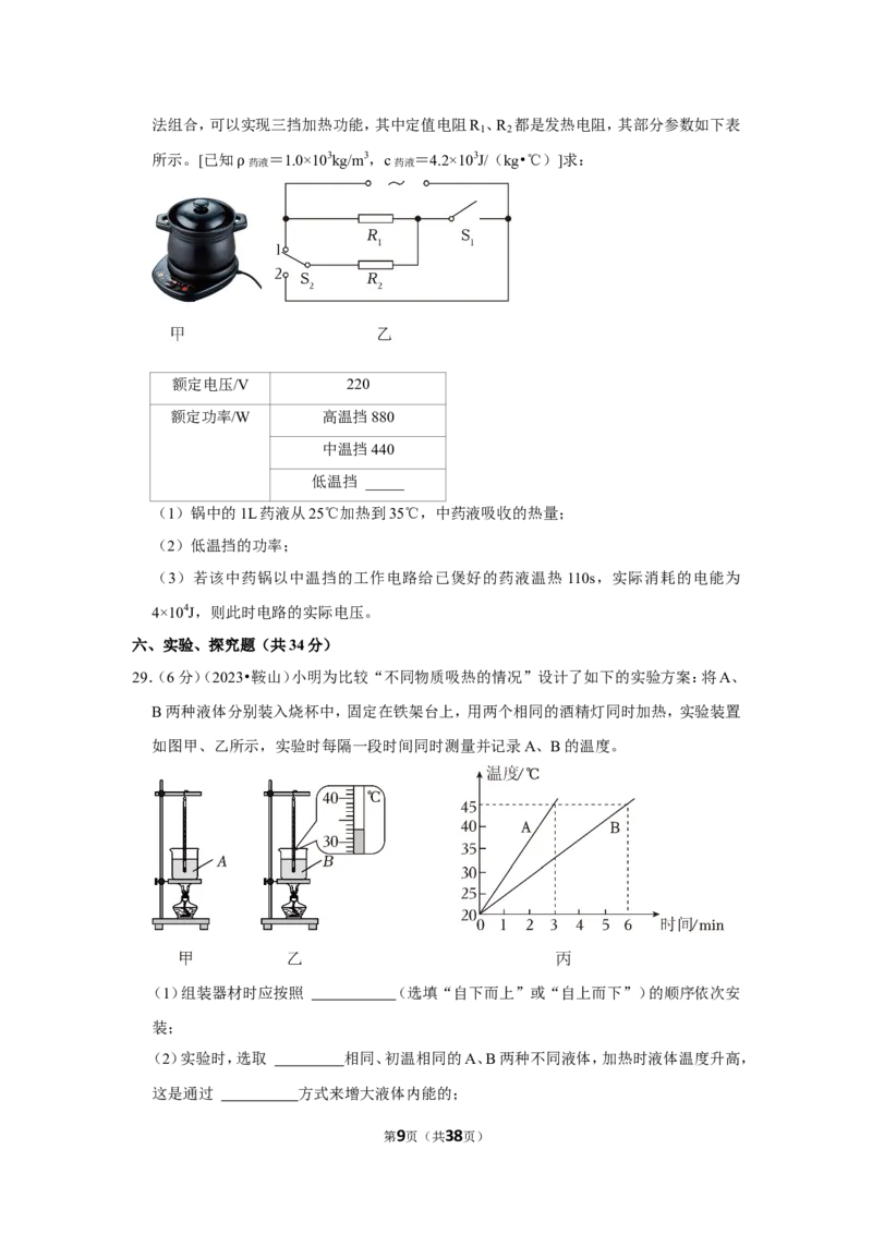 2023年辽宁省鞍山市中考物理试卷_1、初中学习资料_2024秋改版_八上物理课件最新版_物理中考真题卷（2019-2023）_2023中考物理试卷_辽宁