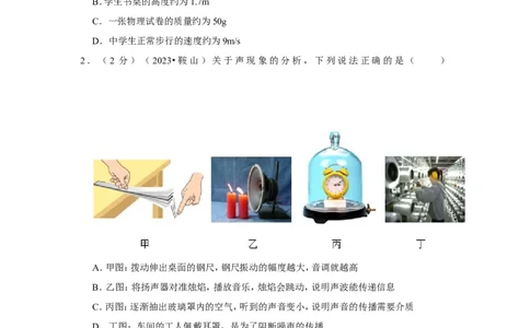 2023年辽宁省鞍山市中考物理试卷_1、初中学习资料_2024秋改版_八上物理课件最新版_物理中考真题卷（2019-2023）_2023中考物理试卷_辽宁