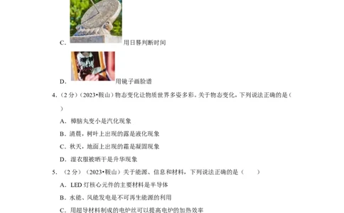 2023年辽宁省鞍山市中考物理试卷_1、初中学习资料_2024秋改版_八上物理课件最新版_物理中考真题卷（2019-2023）_2023中考物理试卷_辽宁