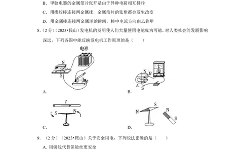 2023年辽宁省鞍山市中考物理试卷_1、初中学习资料_2024秋改版_八上物理课件最新版_物理中考真题卷（2019-2023）_2023中考物理试卷_辽宁