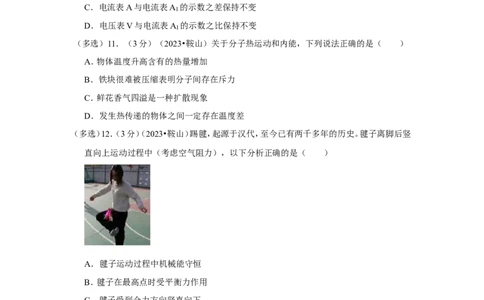 2023年辽宁省鞍山市中考物理试卷_1、初中学习资料_2024秋改版_八上物理课件最新版_物理中考真题卷（2019-2023）_2023中考物理试卷_辽宁