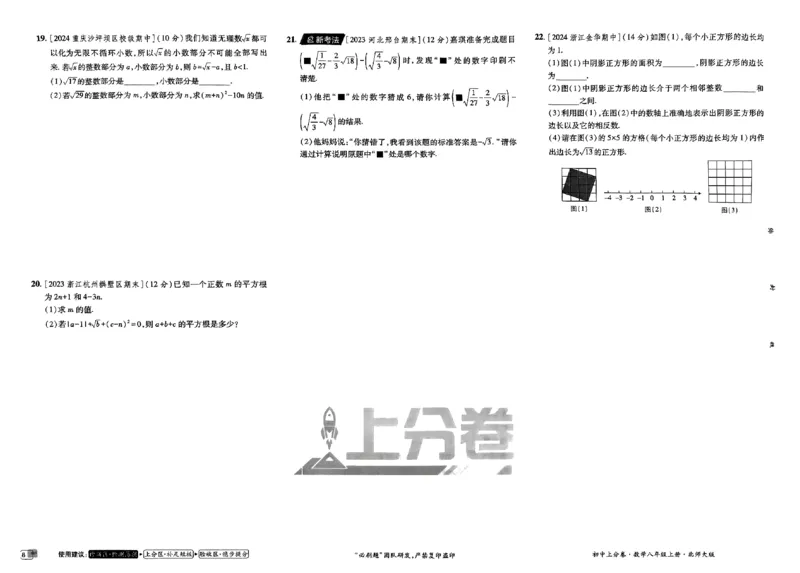 2025《初中上分卷&bull;单元诊断自查》数学8上(BS)_1、初中学习资料_24秋试卷_2024秋初中必刷题上分卷九科电子版_数学（人教+北师大）