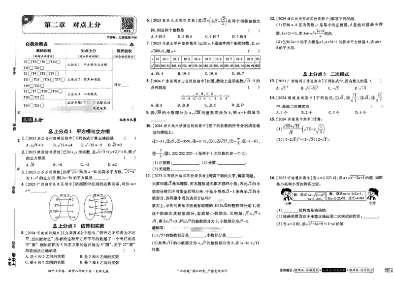 2025《初中上分卷&bull;单元诊断自查》数学8上(BS)_1、初中学习资料_24秋试卷_2024秋初中必刷题上分卷九科电子版_数学（人教+北师大）
