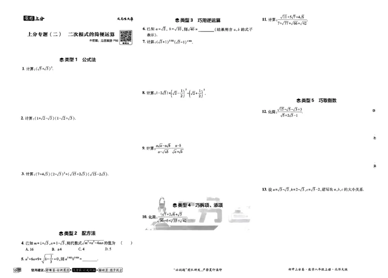 2025《初中上分卷&bull;单元诊断自查》数学8上(BS)_1、初中学习资料_24秋试卷_2024秋初中必刷题上分卷九科电子版_数学（人教+北师大）