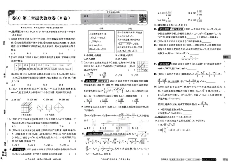 2025《初中上分卷&bull;单元诊断自查》数学8上(BS)_1、初中学习资料_24秋试卷_2024秋初中必刷题上分卷九科电子版_数学（人教+北师大）